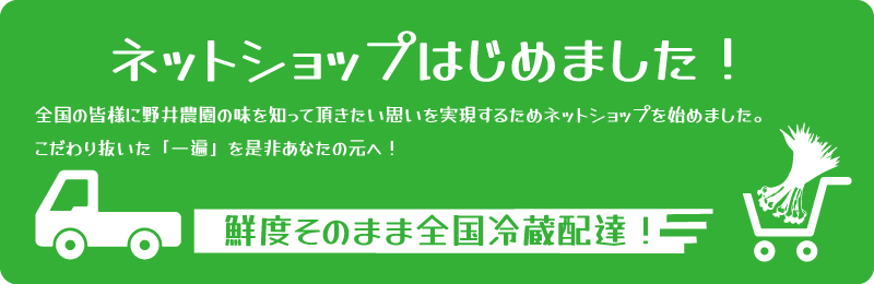 ネットショップ始めました。ご購入はこちらから